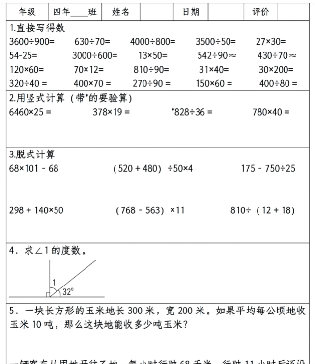 四上数学期末计算日日清