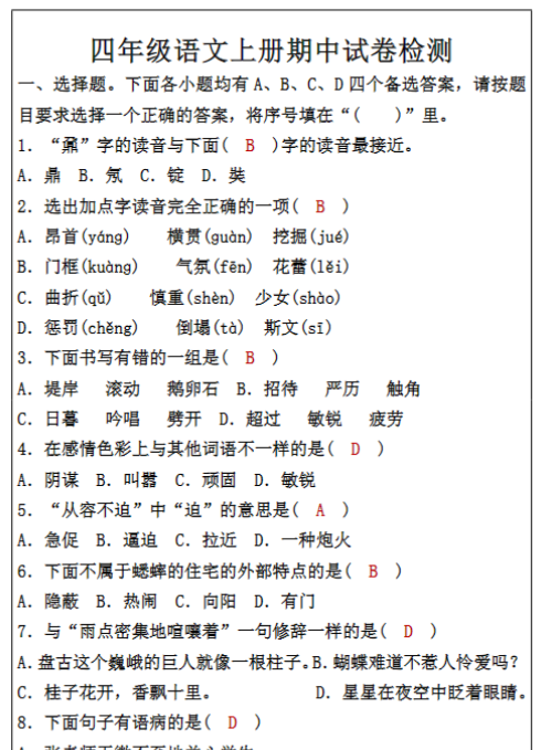 四年级语文上册期中试卷检测