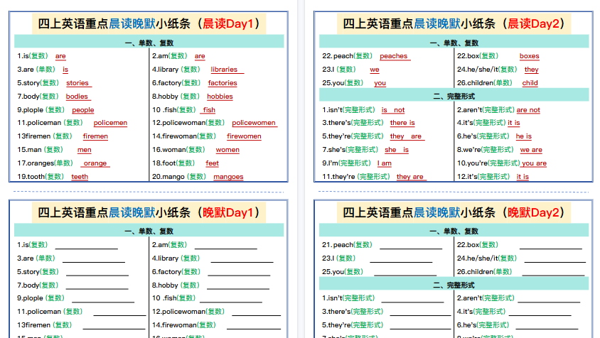 【8页高清完整版】26秋四上英语（通用版）重点晨读晚默小纸条