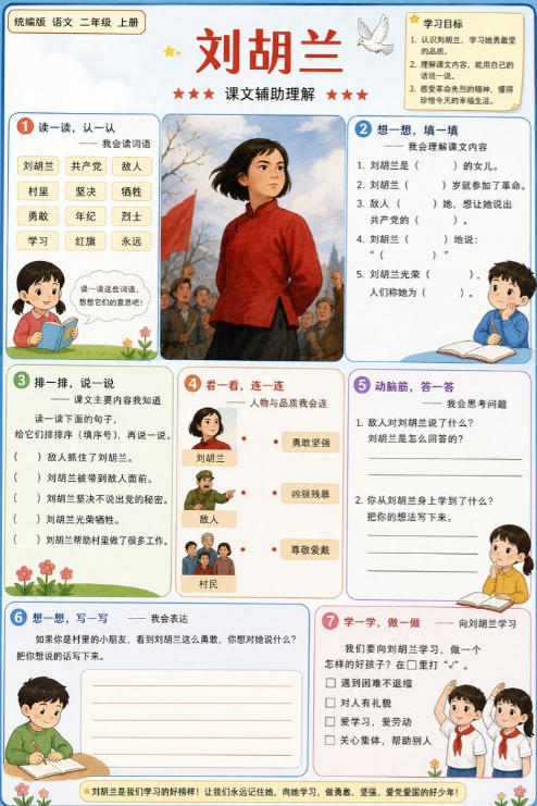 刘胡兰--超彩高清版本