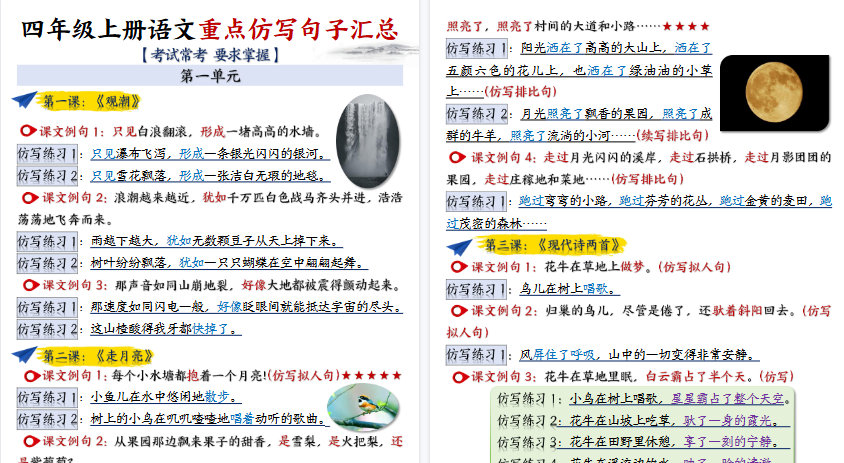 【19页高清完整版】26秋四年级(上)语文重点仿写句子汇总完整版