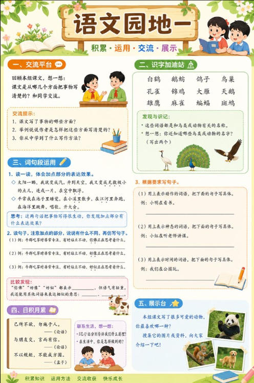 语文园地一--超彩高清版本