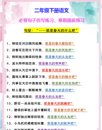 【2026寒假】二年级下册语文 必背句子仿写练习,寒假提前预习