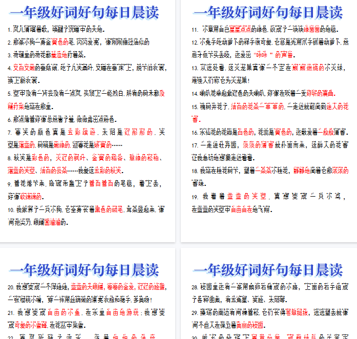 【10页完整版】一年级好词好句晨读