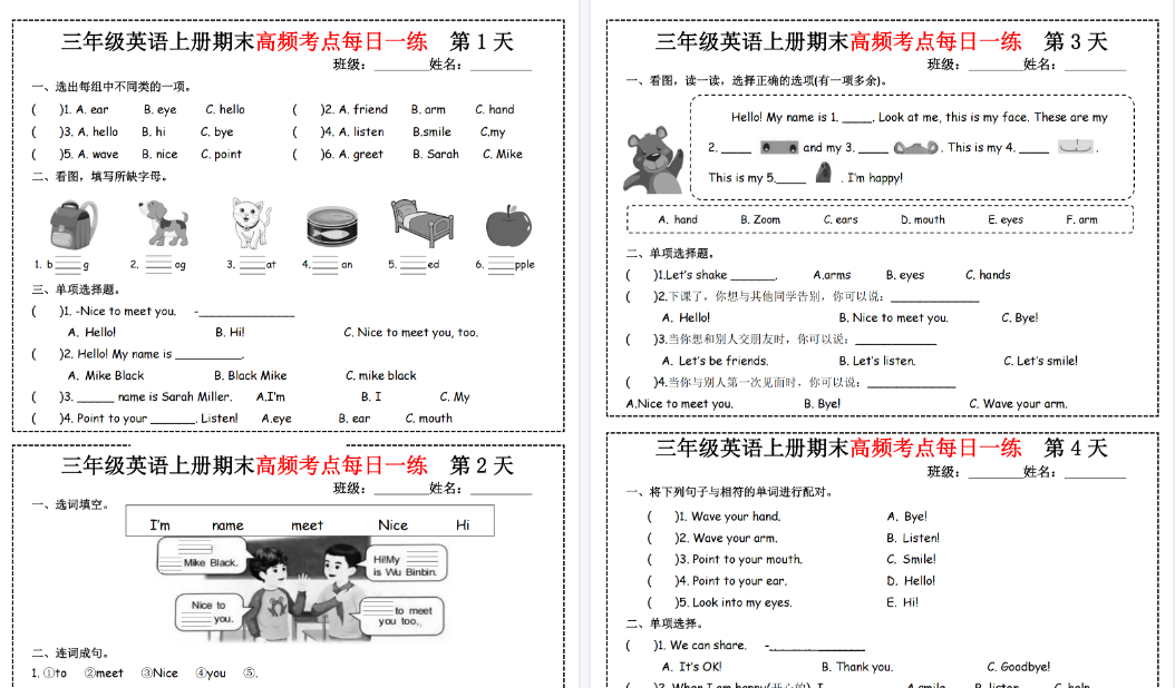 【11页高清完整版】26秋三（上）英语（人教PEP）期末高频考点每日一练