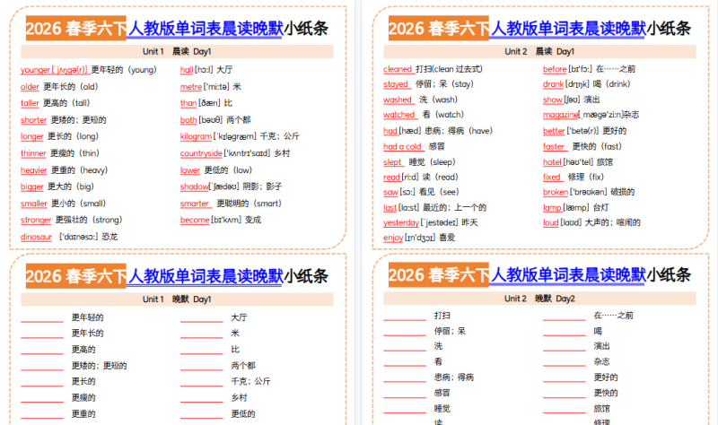 【4页高清版】六下人教版英语晨读晚默小纸条