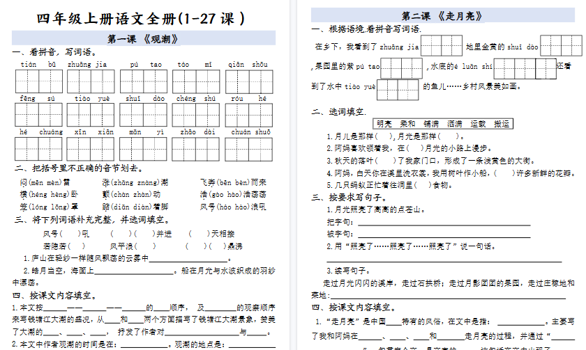 【48页高清完整版】四(上)语文 全册一课一练(含答案)