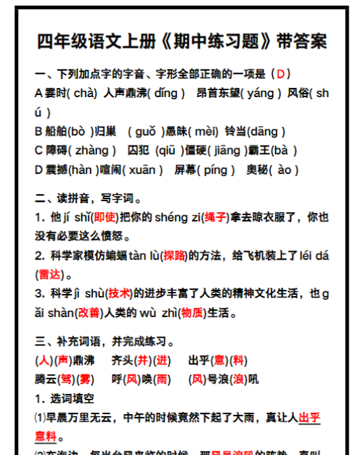 四年级语文上册期中复习《句式转换》专项练习