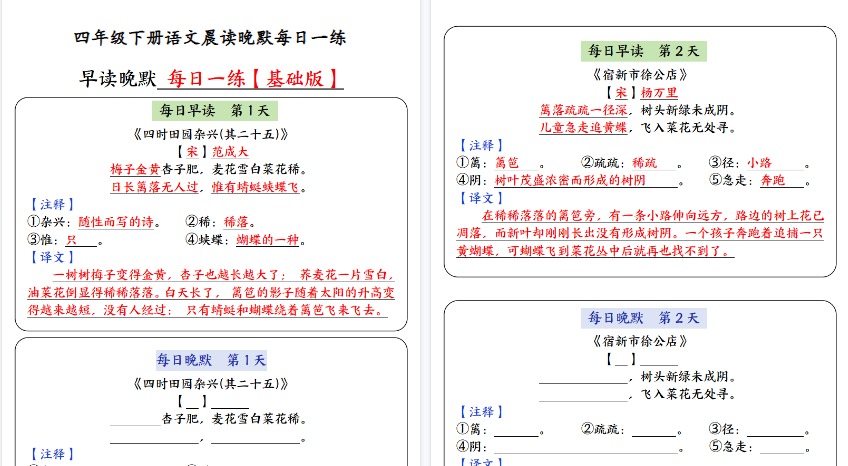 【16页高清完整版】四年级下语文晨读晚默