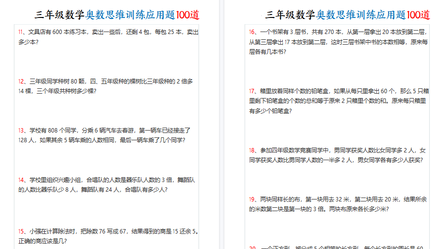 【35页高清完整版】三上数学奥数思维训练应用题100道