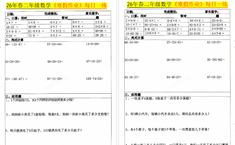 【28页高清版】【二年级数学寒假作业每日一练20天（含答案28页）