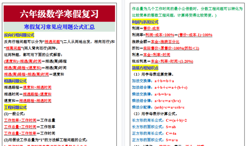 【2026寒假3页】六年级数学寒假复习常见应用题公式汇总