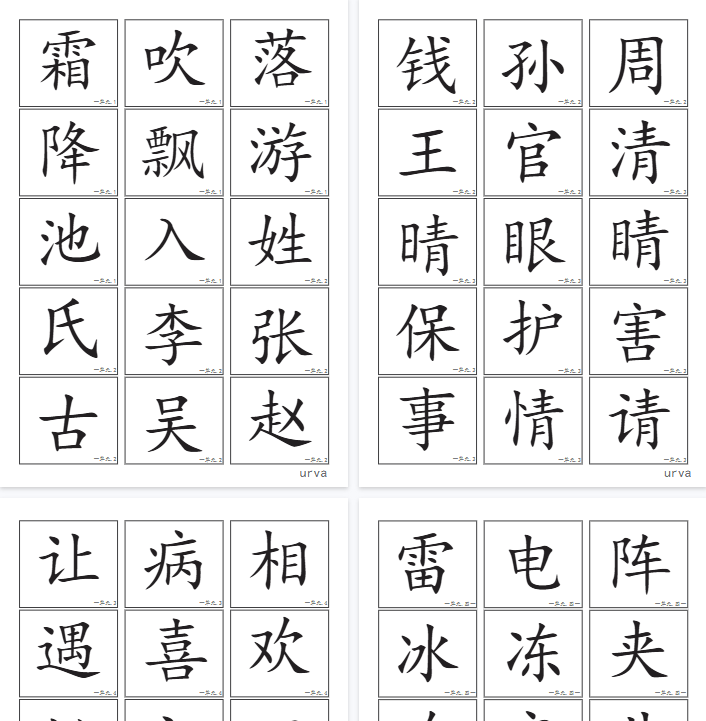 【28页完整版】高清生字卡【高清直接可打印】