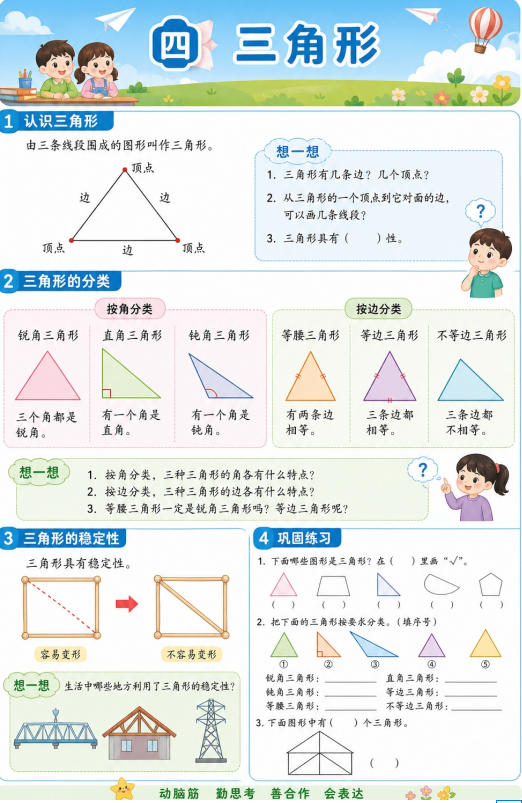 三角形--超彩高清版本