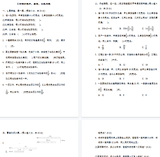 【6页完整版】巧解分数和、差倍、工程问题【高清版可直接打印】