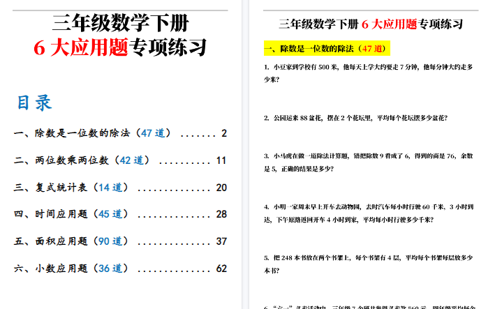 【142页高清完整版】三（下）【6大应用题】专项练习