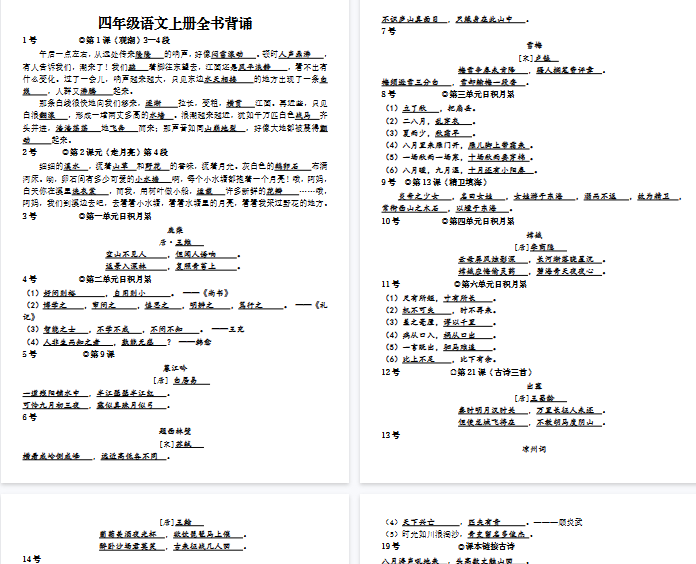 【4页完整版】四(上)语文 全书默写