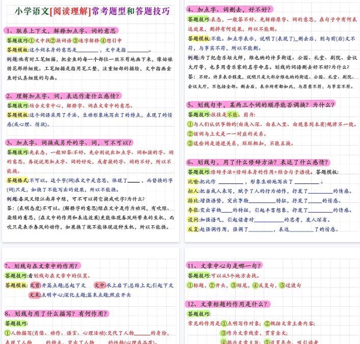 【5页完整版】小学阅读理解常考题型答题技巧