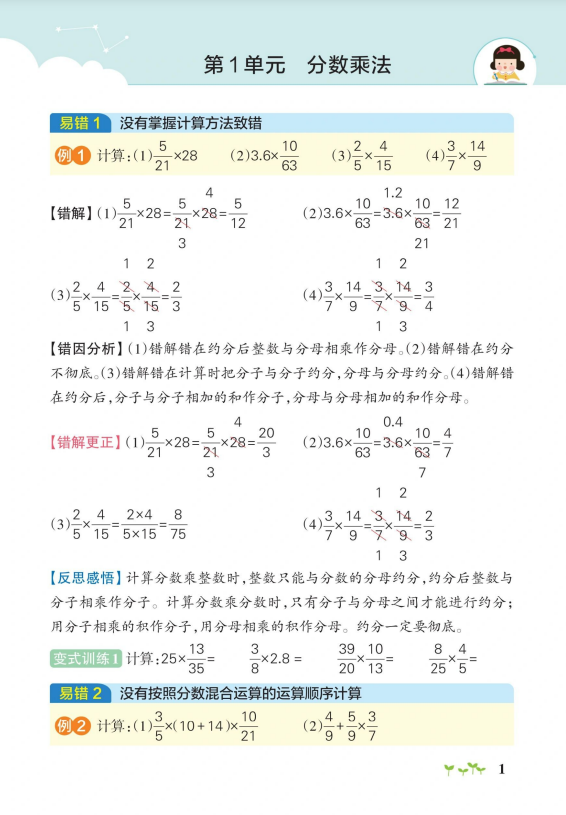9页！六年级上册数学1～4单元易错题汇总