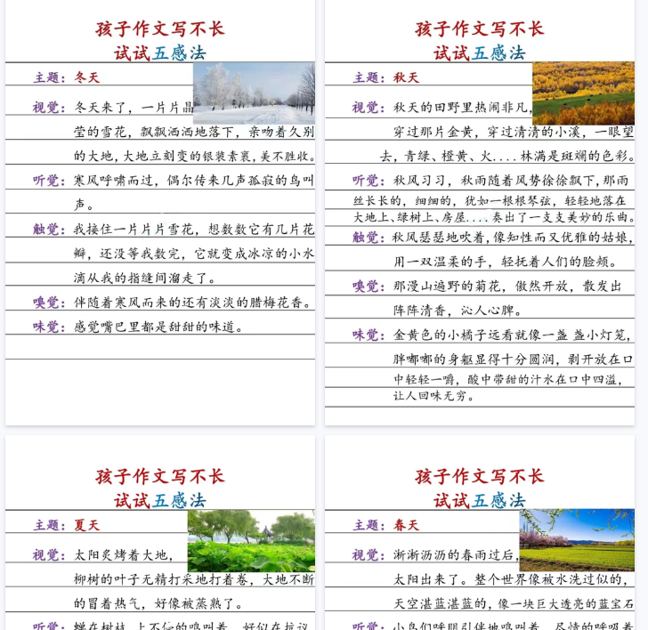【9页完整版】26秋作文提升方法:扩句法和五感法