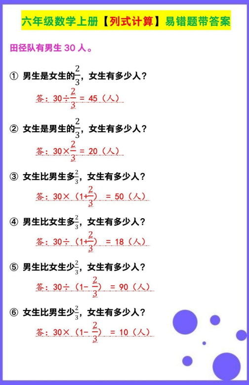 3页！六年级数学上册【列式计算】易错题带答案