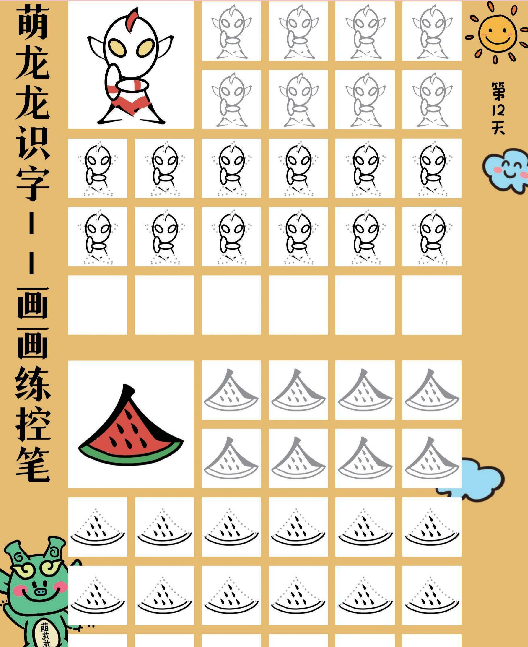 【20页完整版】幼小衔接语文 画画练控笔