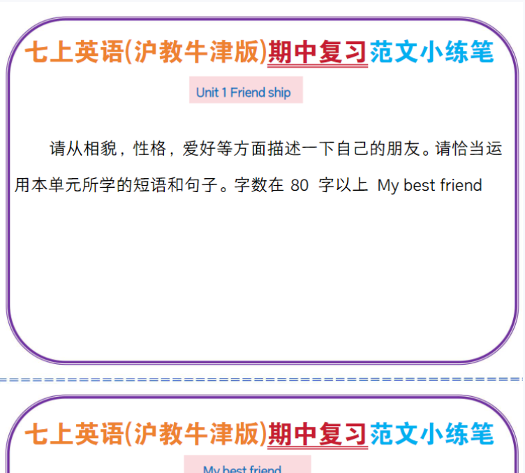 12页!七上英语(沪教牛津版)期中复习范文小练笔【空白+答案】