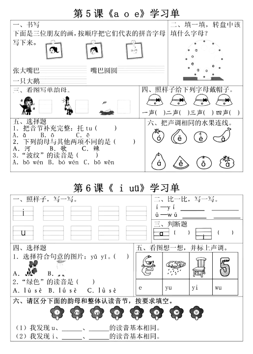 《2025春新课改一年级上册语文同步学习单》