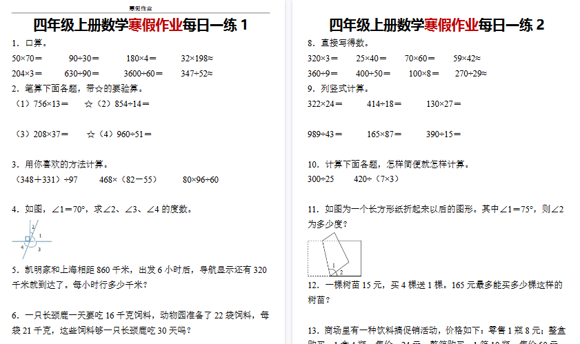 【2026寒假25页】四年级数学 寒假作业每日一练