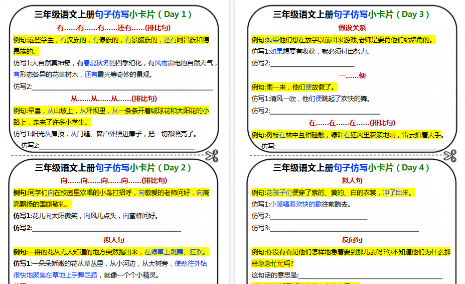 【5页高清完整版】三年级句子仿写小卡片