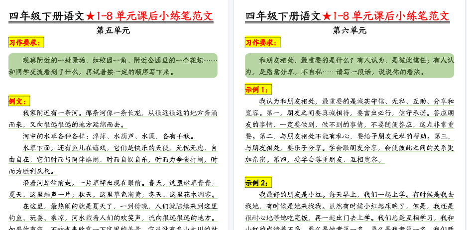 【2026春8页完整版】四下语文【1-8单元课后仿写小练笔】