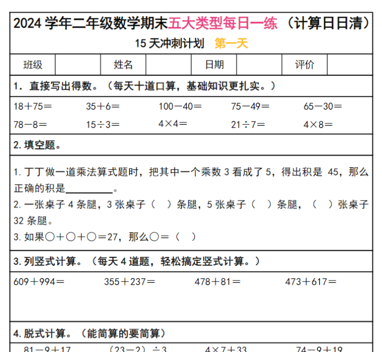 16页!二下数学期末复习五大类型每日一练
