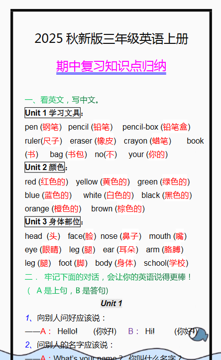 【2025秋新版】三年级英语上册期中复习知识点，掌握背诵！