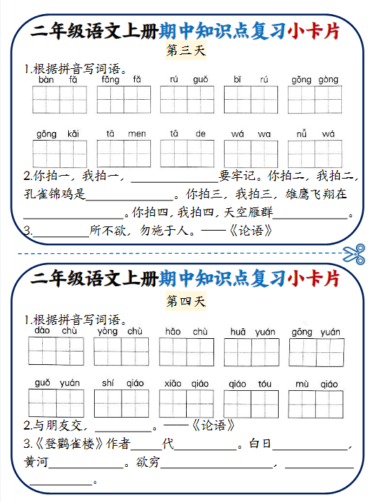 《2025春新课改期中知识点复习小卡片》(2上)