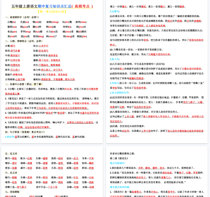 【12页完整版】五年级上册语文期中复习知识点汇总