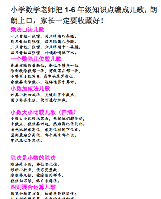 【14页新版】小学数学老师把1-6年级知识点编成儿歌，小升初复习必备【高清完整版】