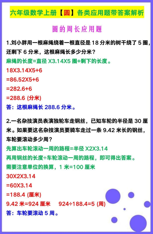 5页！六年级数学上册【圆】各类应用题带答案解析