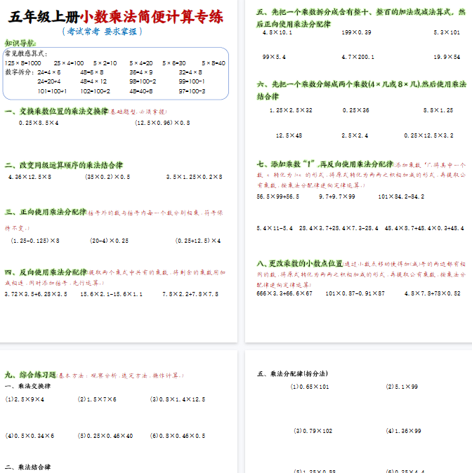 【8页完整版】26秋五年级上册 小数乘法简便计算专练