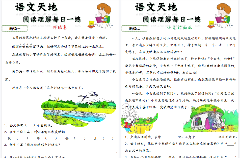 二上语文阅读理解期末每日一练60篇(46页)