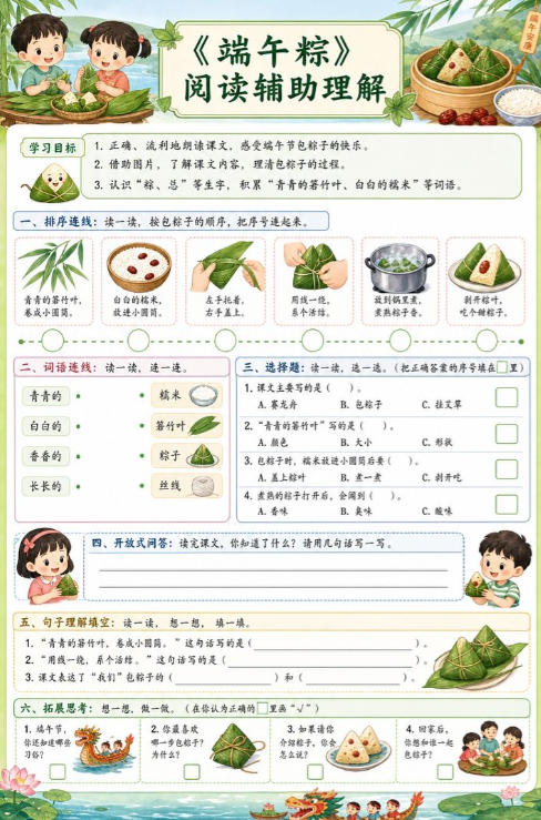 端午粽--超彩高清版本
