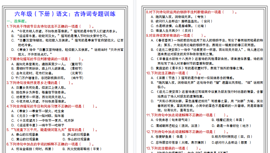 【2026春12页完整版】六年级(下)语文古诗词专题训练