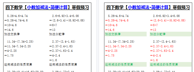 【2026寒假2页】四下数学【小数加减法·简便计算】寒假预习