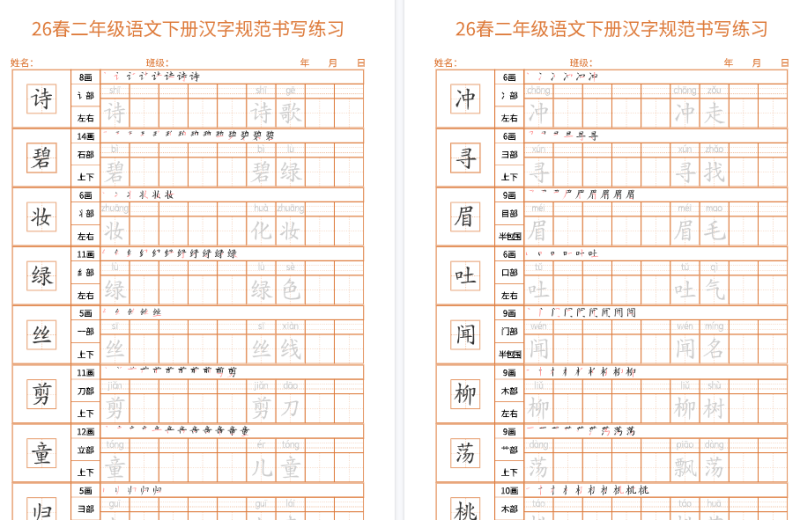 【2026春32页完整版】二年级语文下册《汉字规范书写 每日一练（共32页）》
