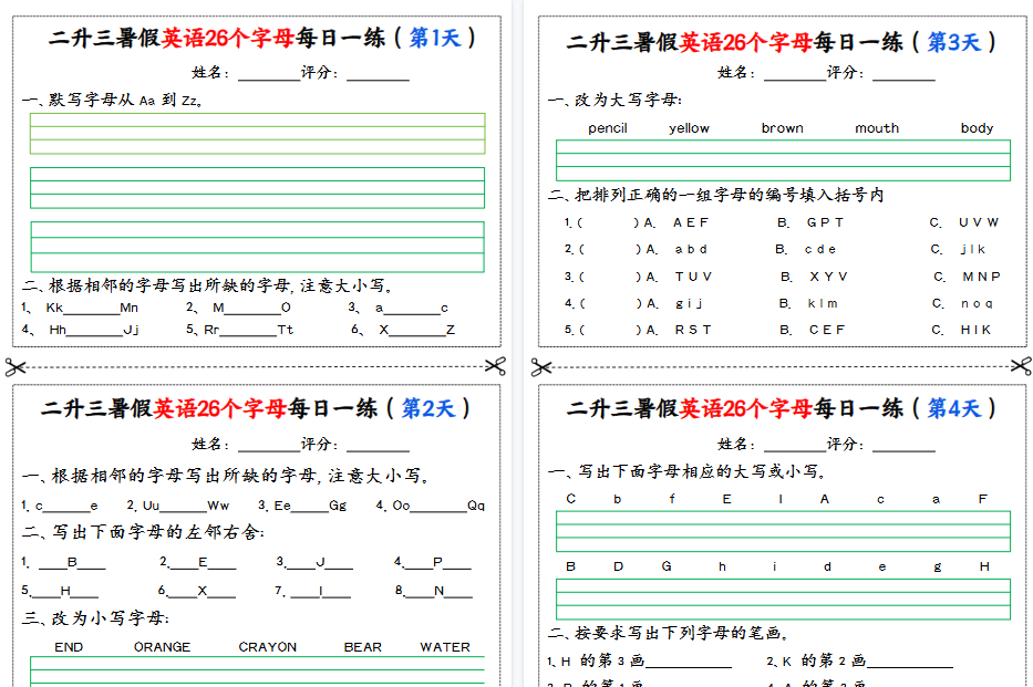 【11页高清完整版】二升三暑假英语26个字母每日一练过关练22天