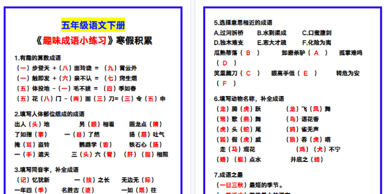 【2026寒假3页】五年级语文下册《趣味成语小练习》，寒假积累！