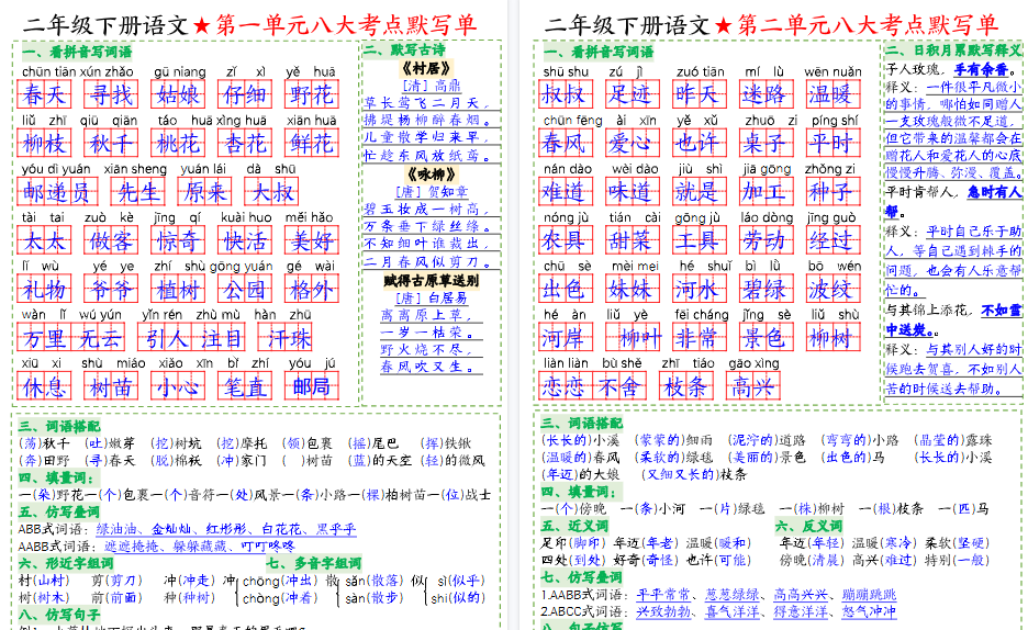 【2026春16页完整版】二（下）语文八大考点默写单