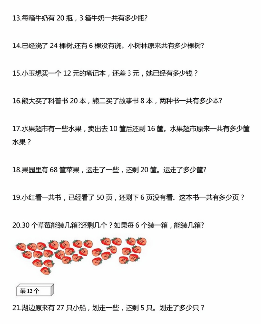 【精品】一年级下册数学《精选应用题50道》