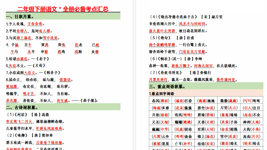 【10页高清完整版】二下语文全册必备考点汇总