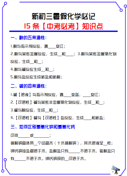 初三化学上册必记：15条【中考必考】知识点