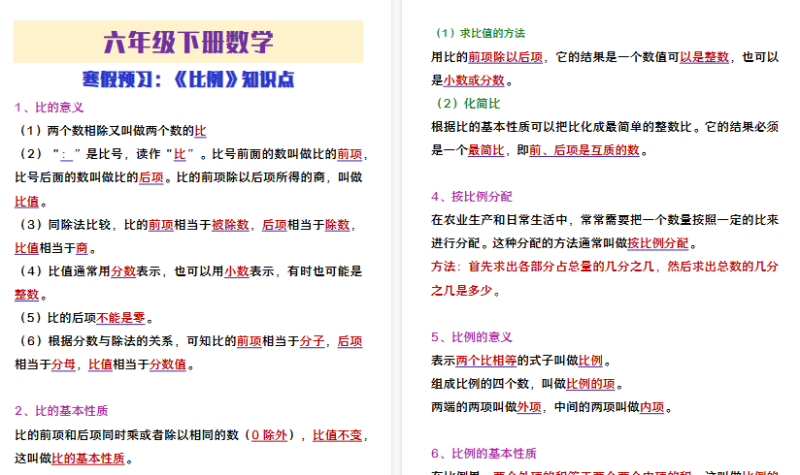 【2026寒假4页】六年级下册数学寒假预习《比例》知识点